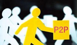易商通p2p最新爆料,揭秘平台动态与行业走向